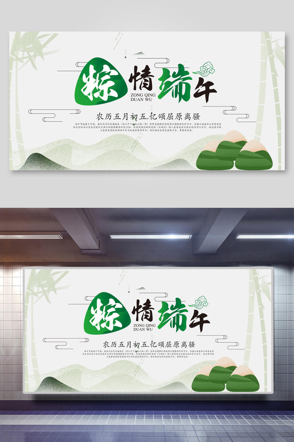 粽情端午节节日展板素材