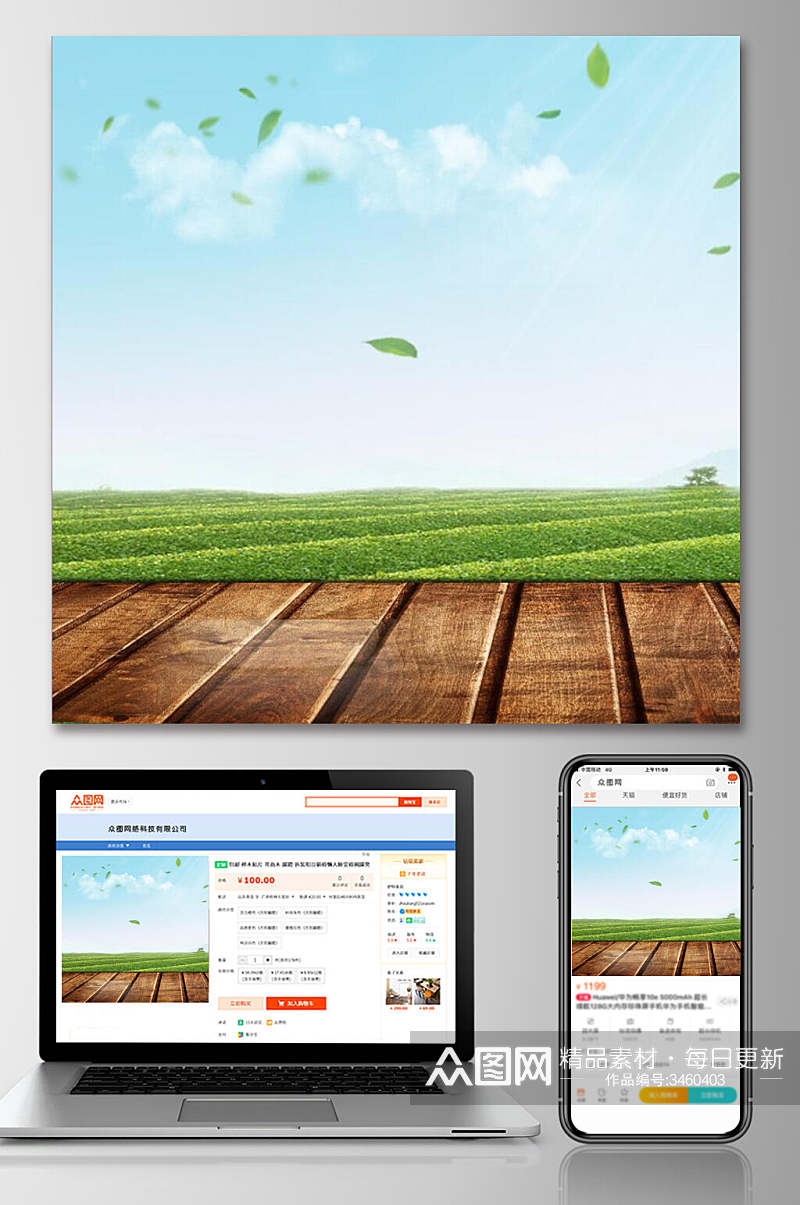 蓝天绿地白云促销电商主图素材