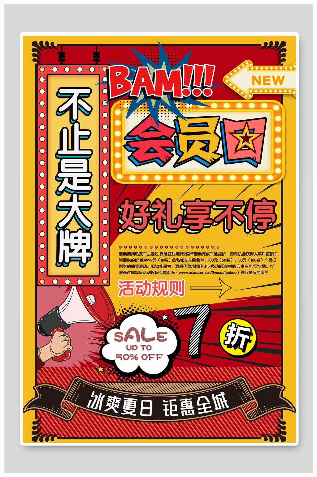 波普风会员日钜惠全城宣传海报素材