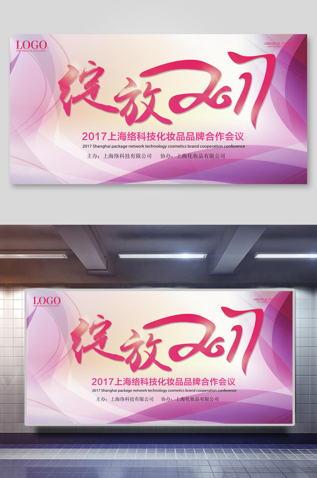 紫色会议展板素材
