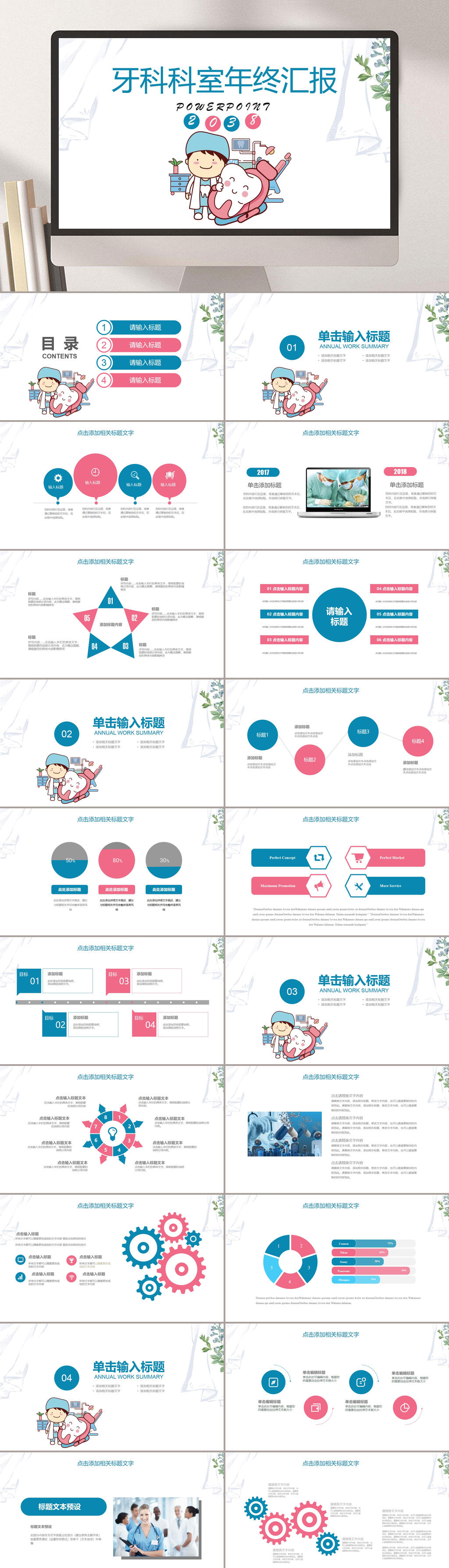 口腔牙科PPT素材