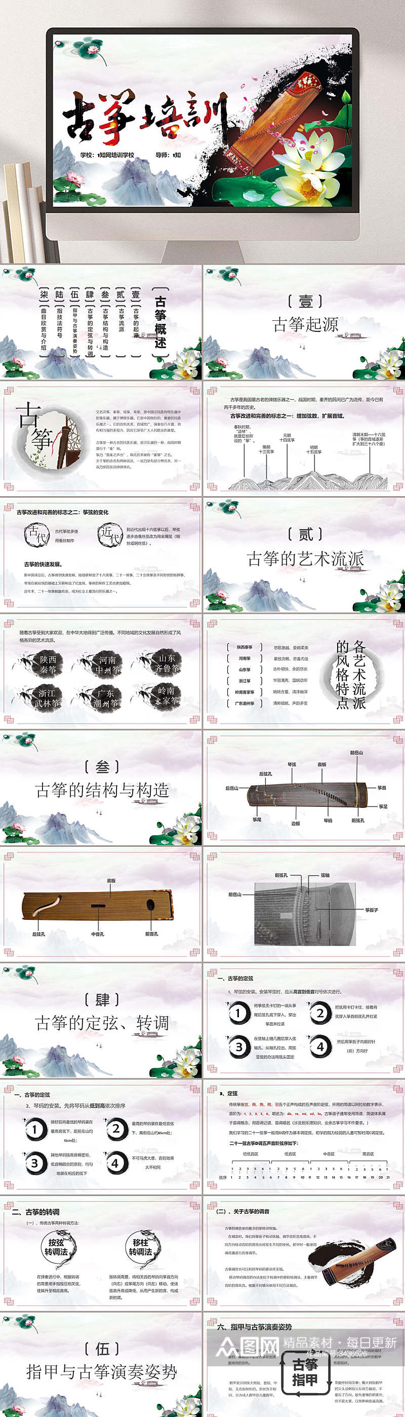 水墨古筝培训古典乐器音乐课件PPT素材