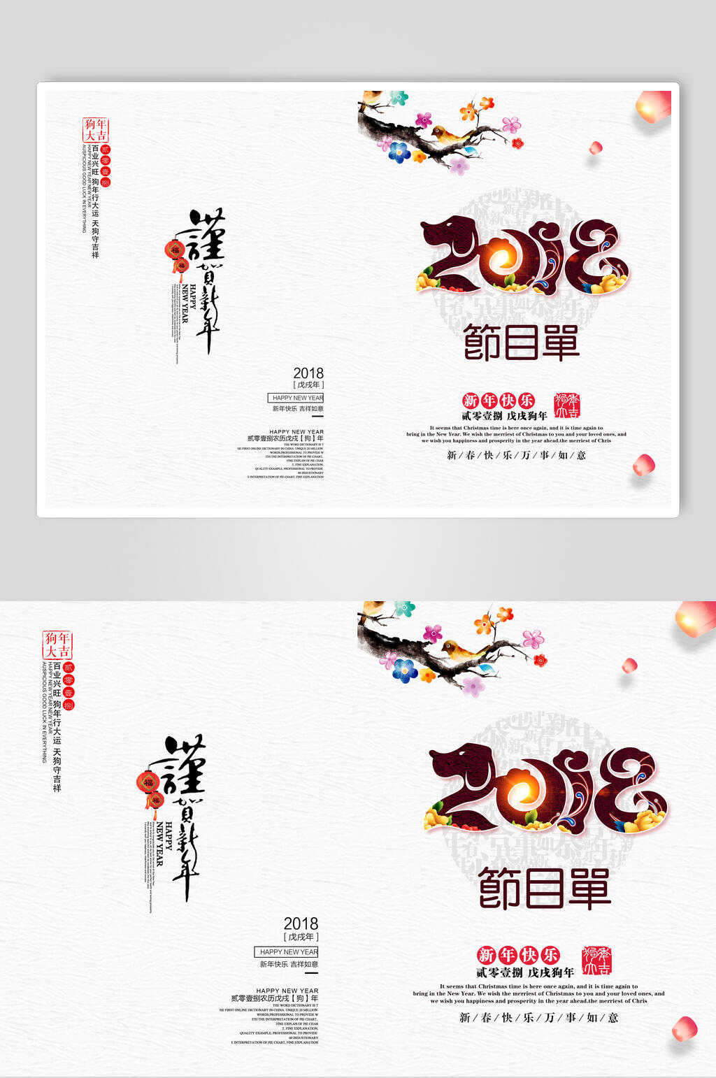 简约中国风晚会节目单海报素材