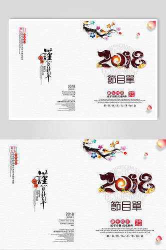 简约中国风晚会节目单海报
