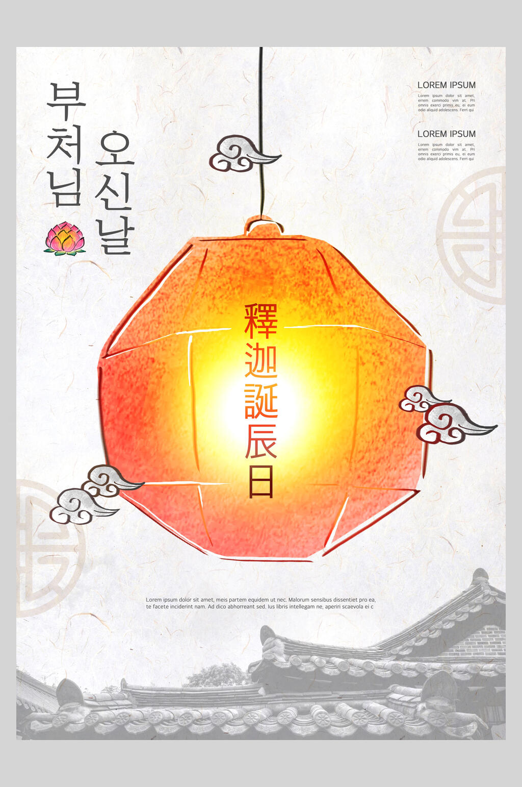 释迦诞辰日佛教手绘禅意海报素材