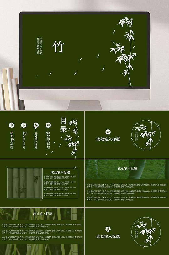 绿色素雅文艺竹子风格ppt