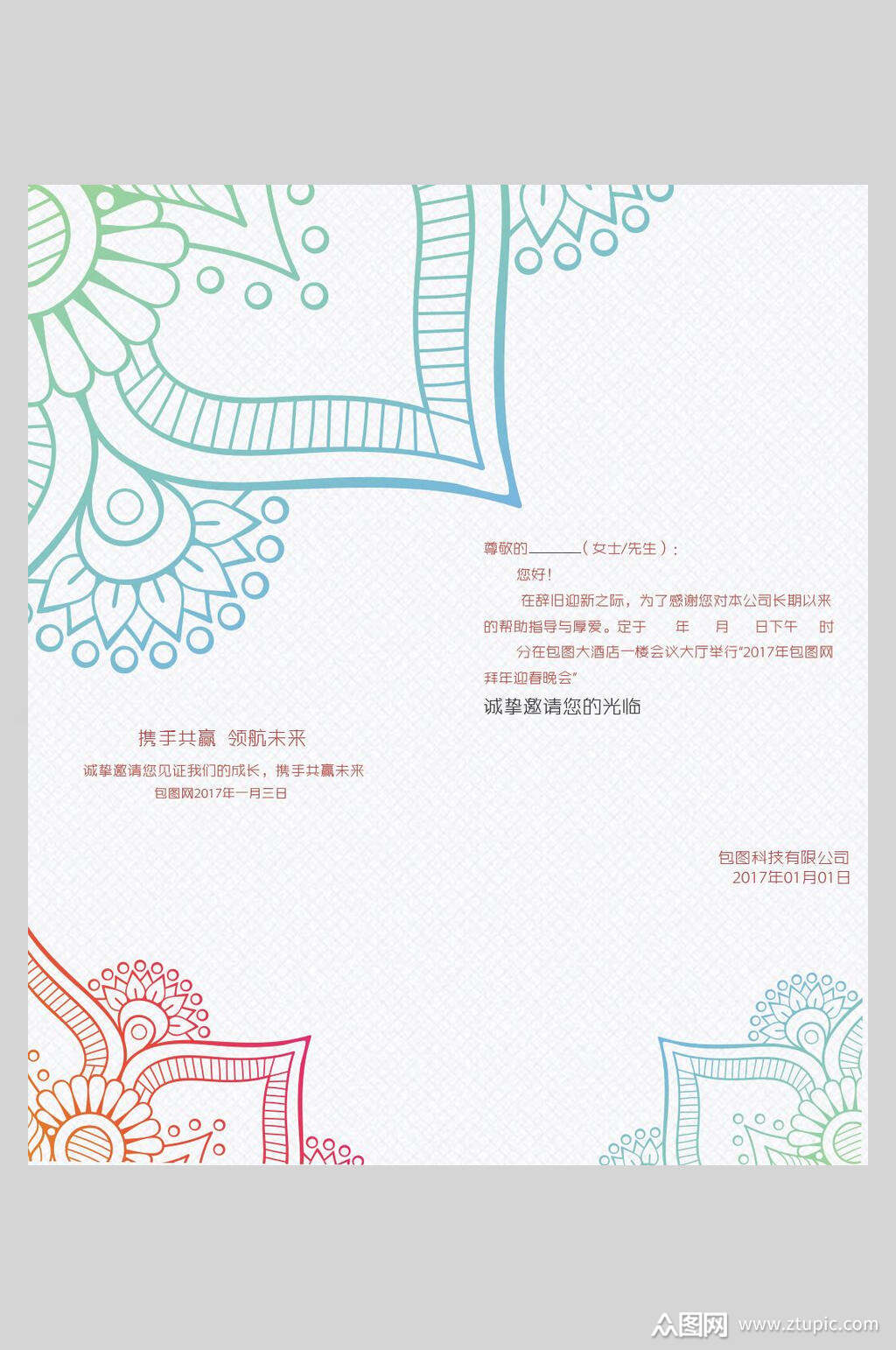 中国风邀请函素材