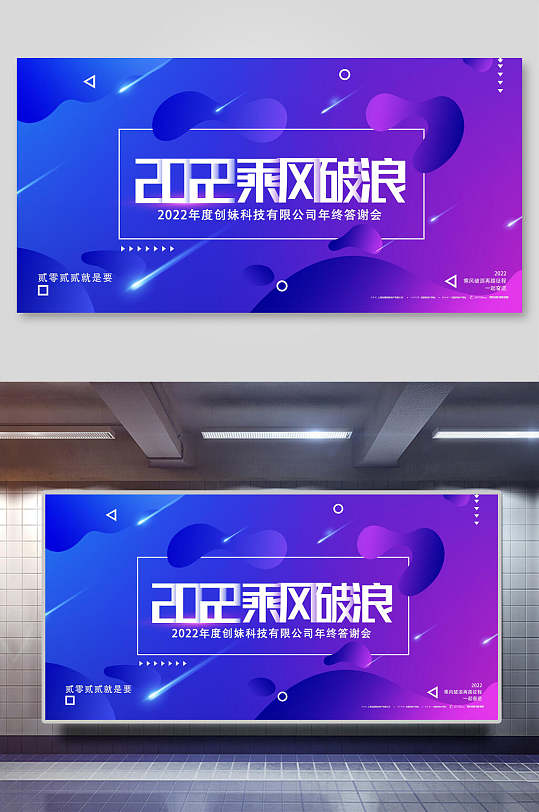 乘风破浪企业论坛年会舞台背景展板-众图网