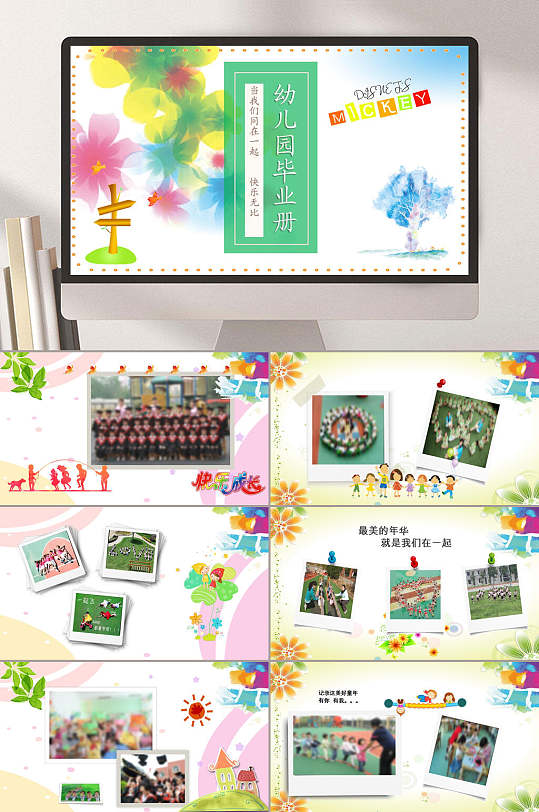 炫丽彩色幼儿园毕业纪念册PPT-众图网