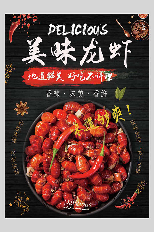 香辣味美香鲜小龙虾烧烤美食海报