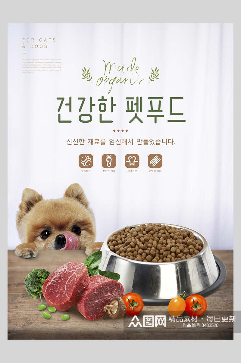 简约大气韩文狗粮促销宠物创意海报素材