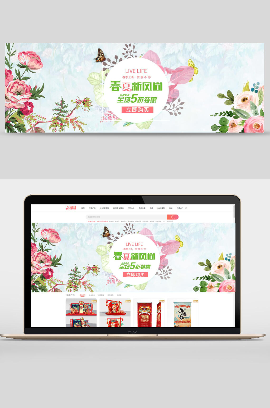 春季新尚风特惠中电商banner素材