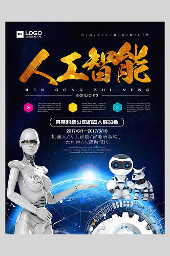 人工智能海报机器人展览会
