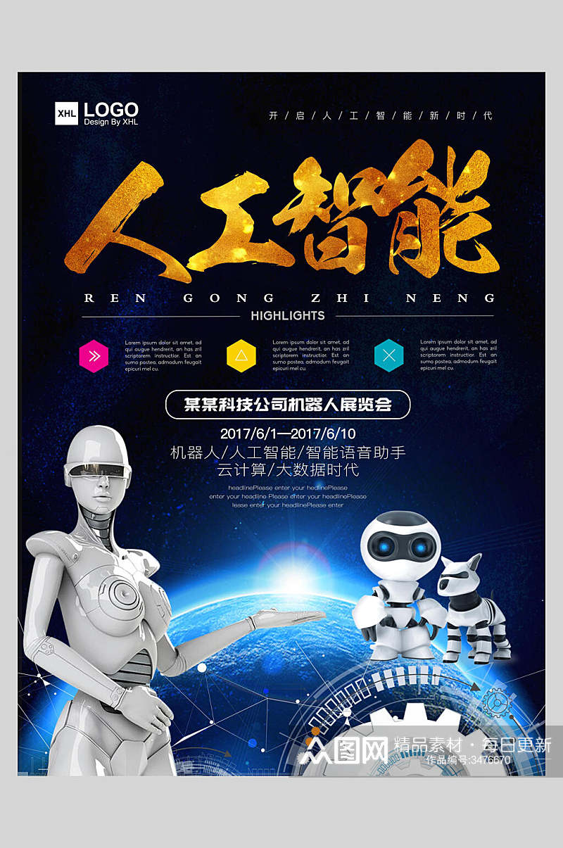 人工智能海报机器人展览会素材