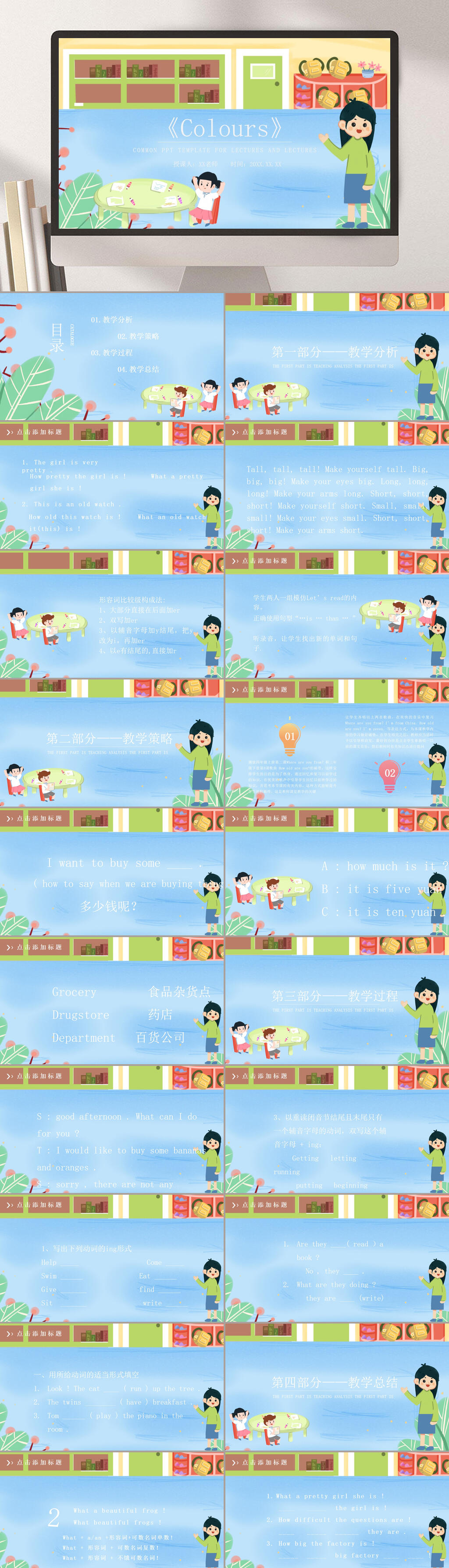 童趣课堂小学生英语课件PPT素材