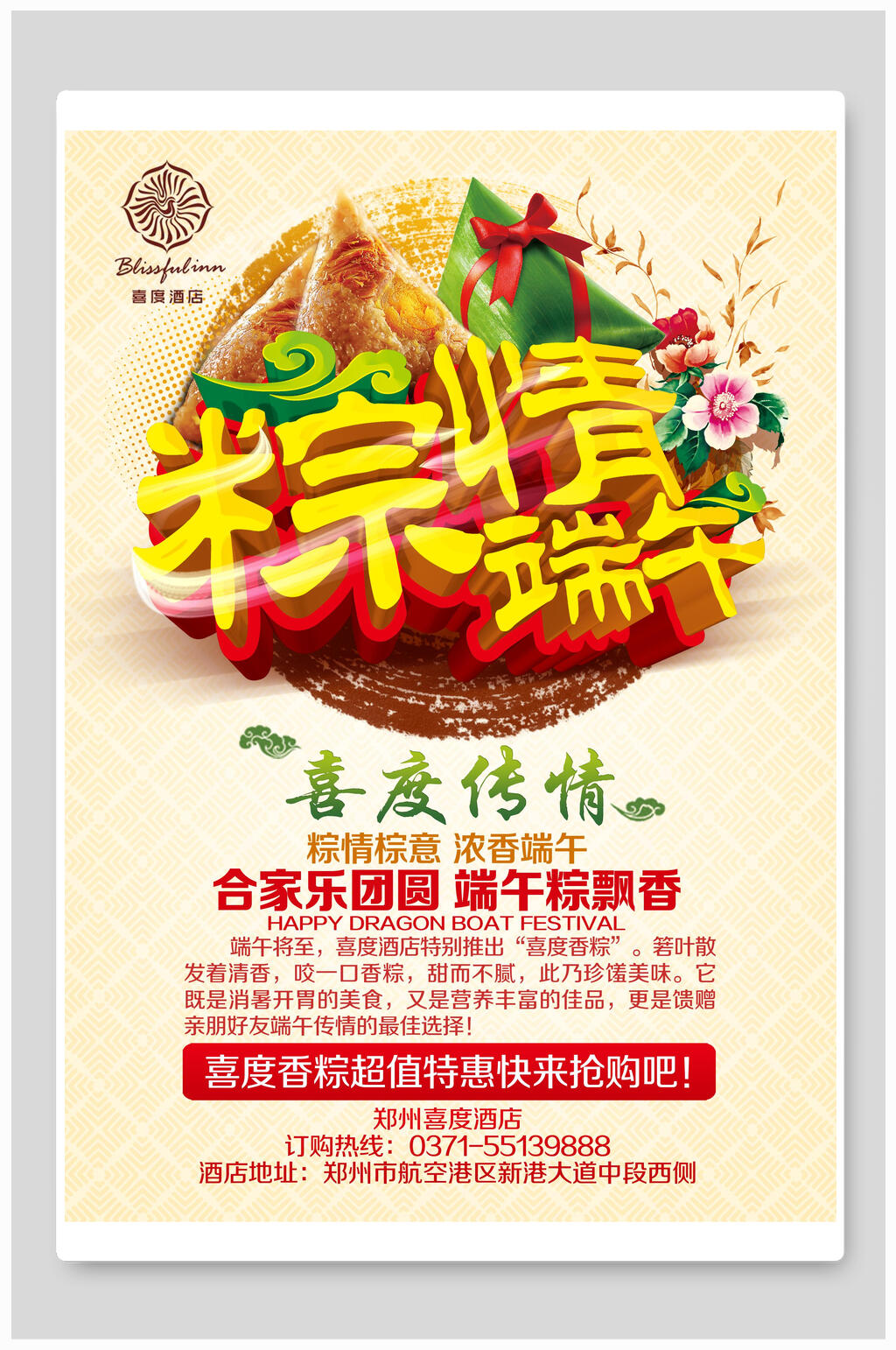 简约端午节促销宣传海报素材