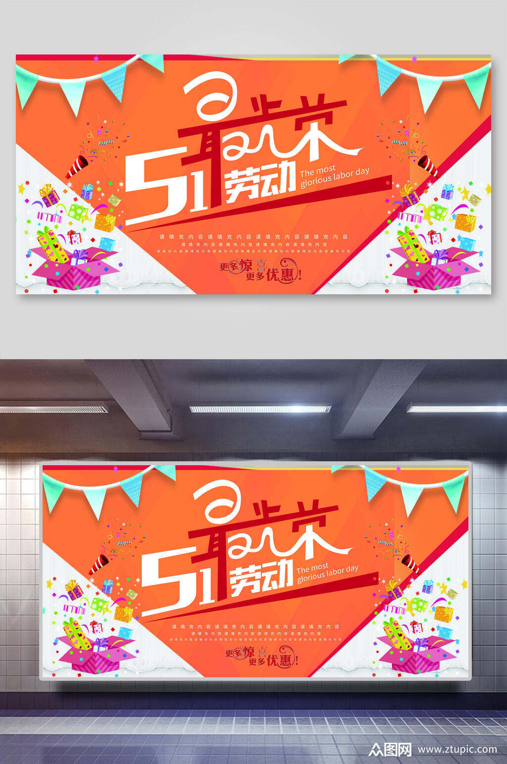 可爱劳动最光荣五一劳动节展板模板下载-编号3488743-众图网