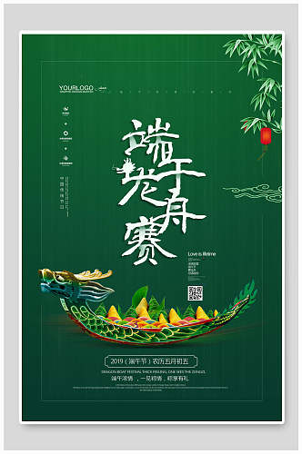 赛龙舟端午节节日海报