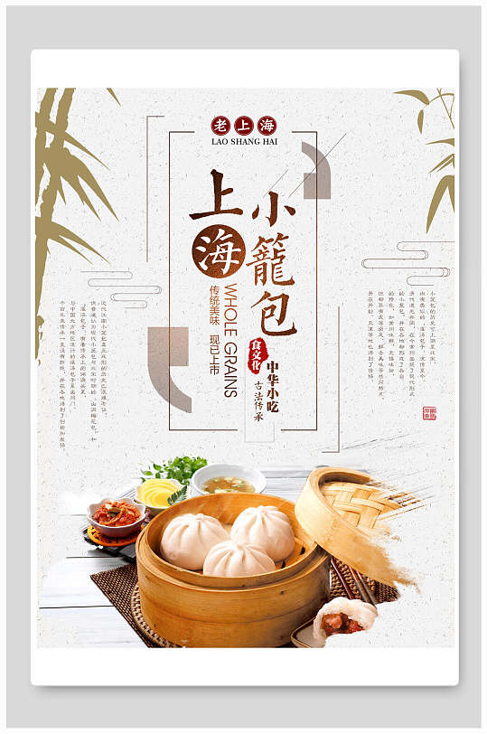 蒸锅上海小笼包简约美食小清新中国风海报