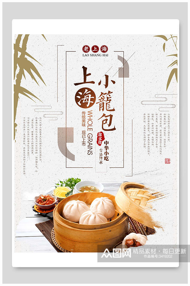 蒸锅上海小笼包简约美食小清新中国风海报素材