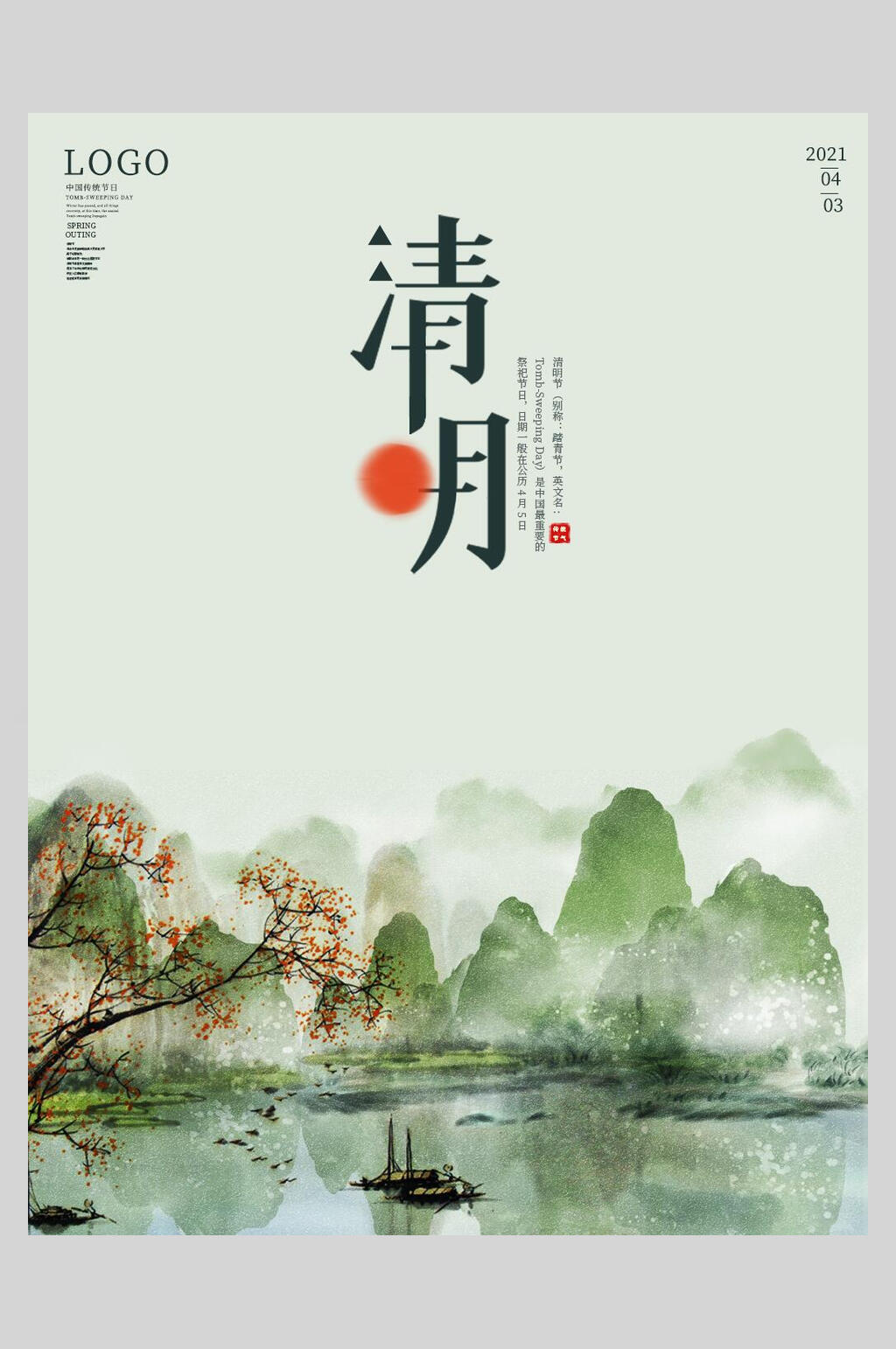 绿色山水景色清明节海报素材