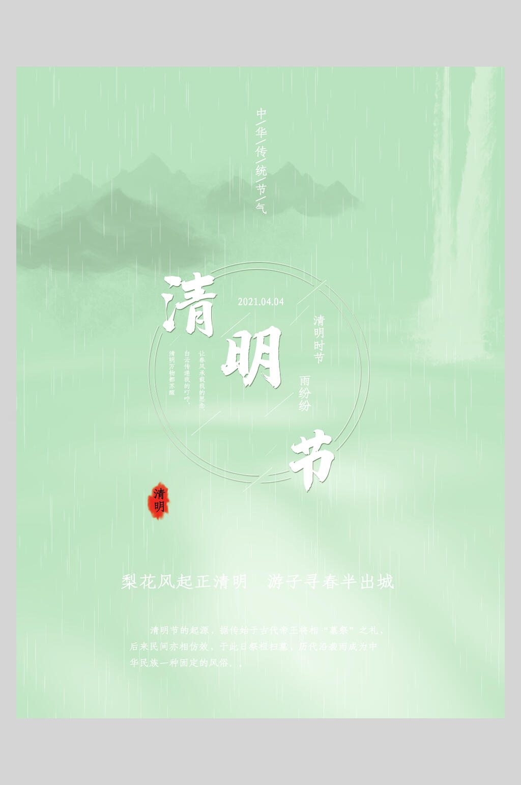 浅绿色简约清明节海报素材