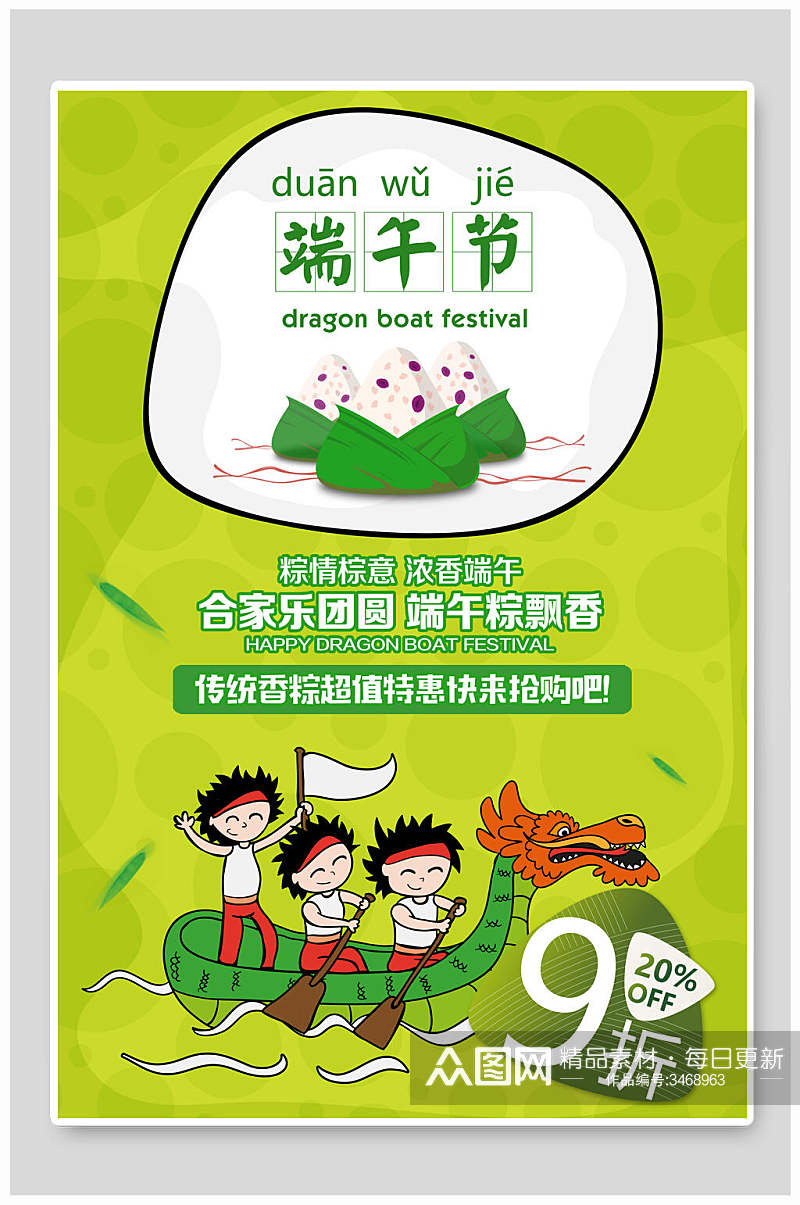 清新绿粽情粽意浓香端午节节日海报素材