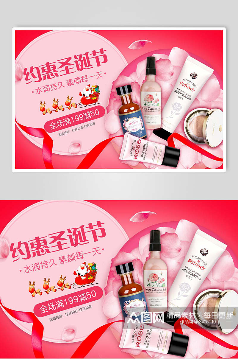 约惠圣诞节粉护肤化妆产品广告banner海报素材