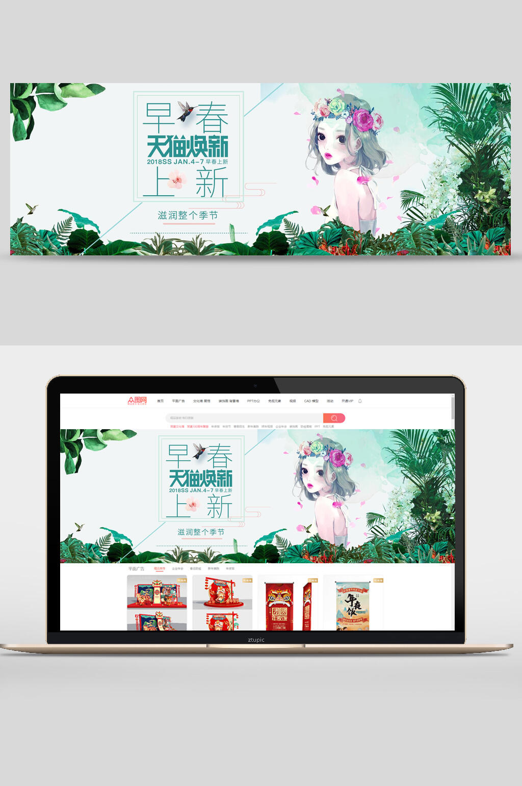早春天猫爆款电商banner素材