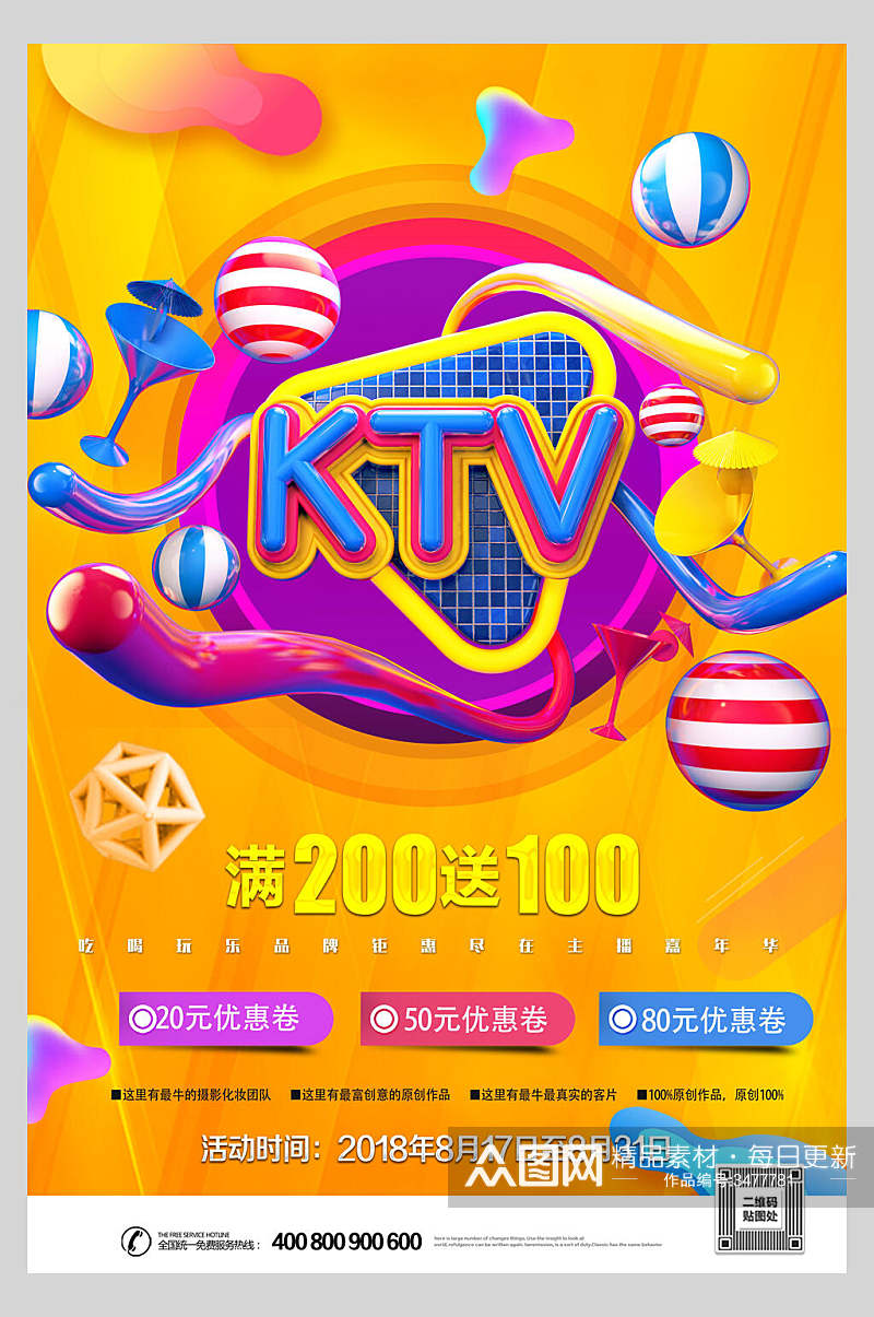 黄色KTV促销倒计时海报素材