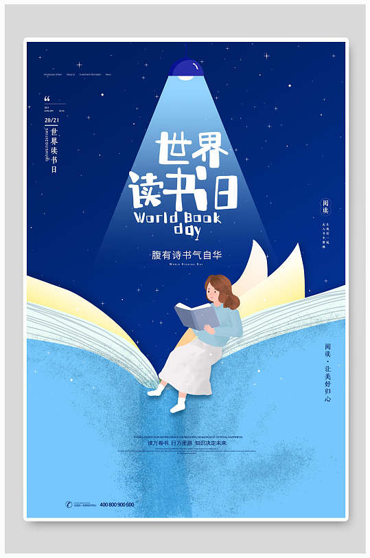 清新手绘世界读书日海报