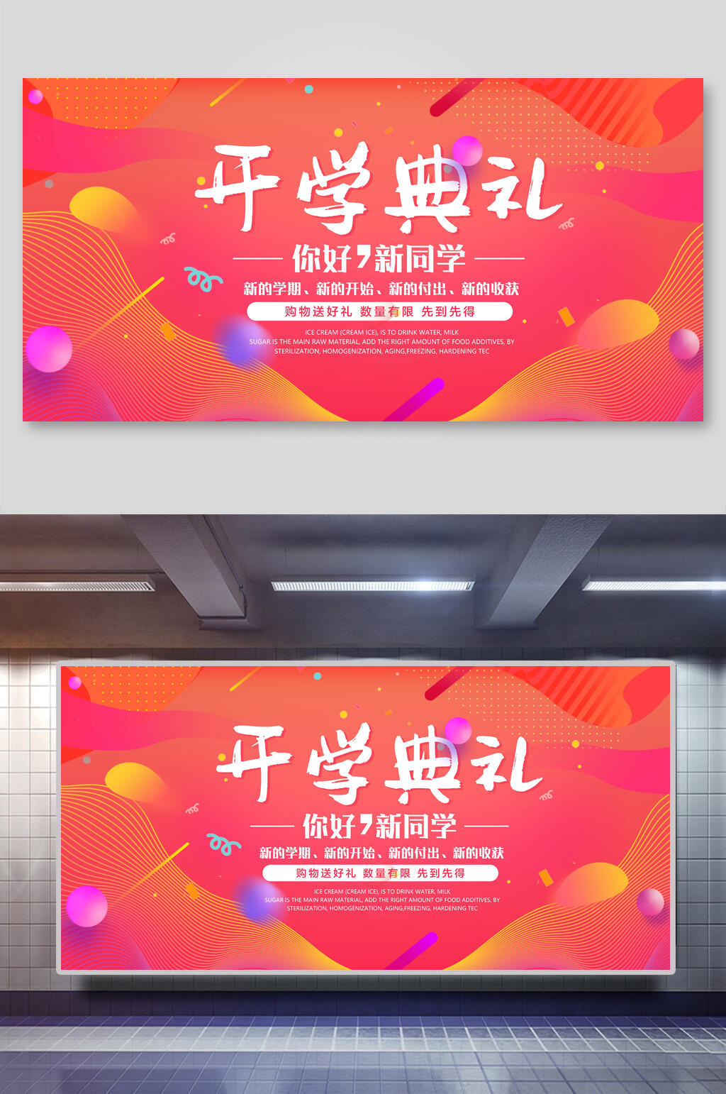 红色绚丽开学典礼展板素材