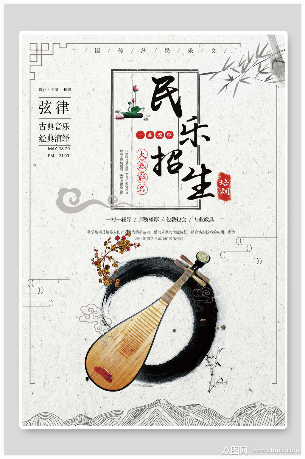 民乐招生海报素材