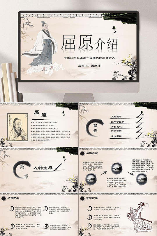 古风屈原介绍历史人物PPT-众图网