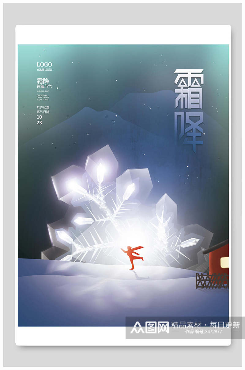 创意雪花中国传统霜降节气海报素材