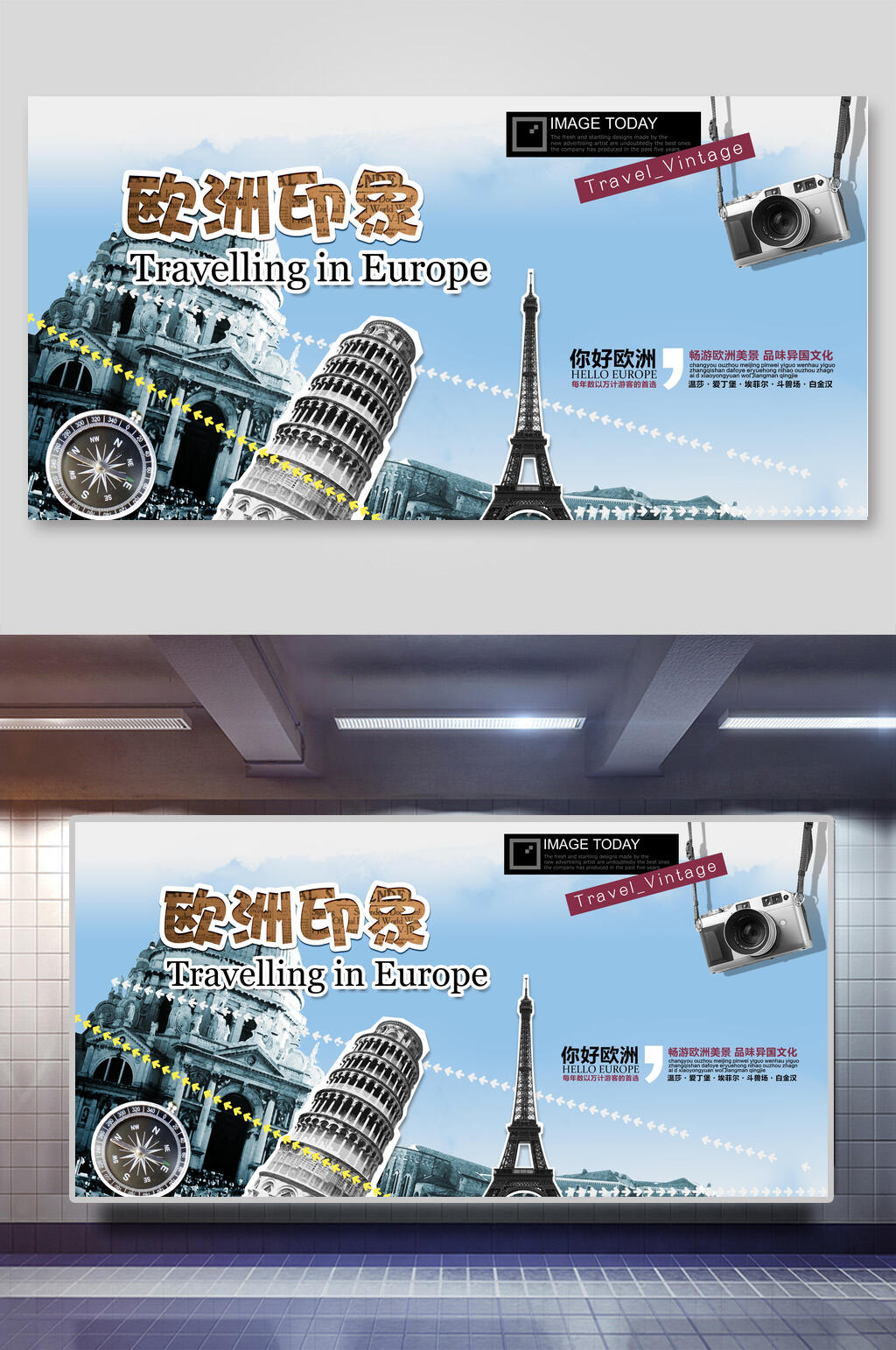 欧洲印象旅游文化展板素材
