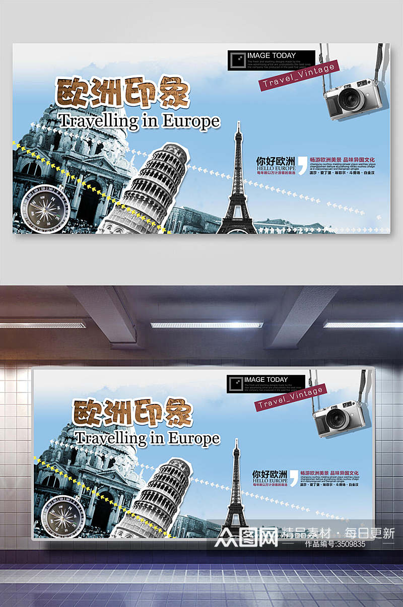 欧洲印象旅游文化展板素材