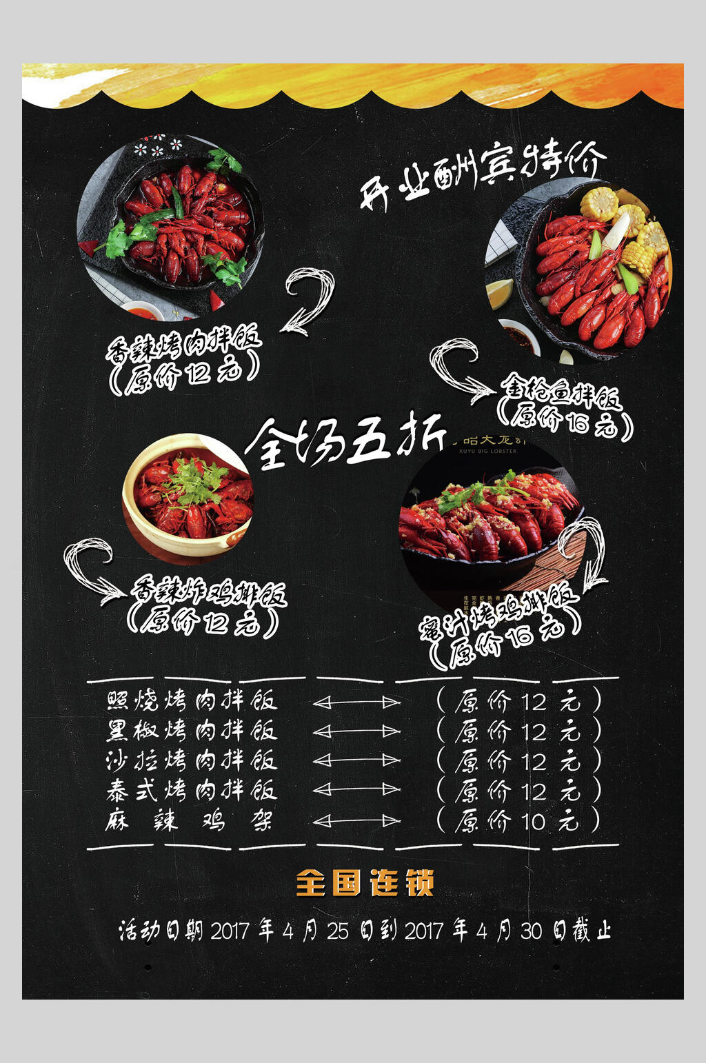 黑板画促销小龙虾烧烤美食海报素材