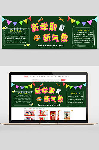 黑板风新学期新气象开学典礼banner