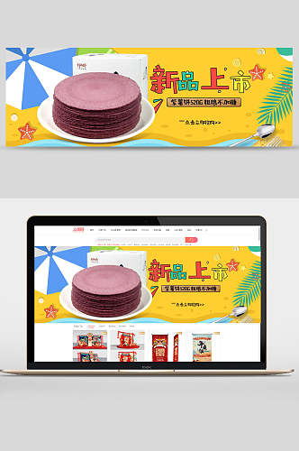 零食新品上市紫薯饼促销banner