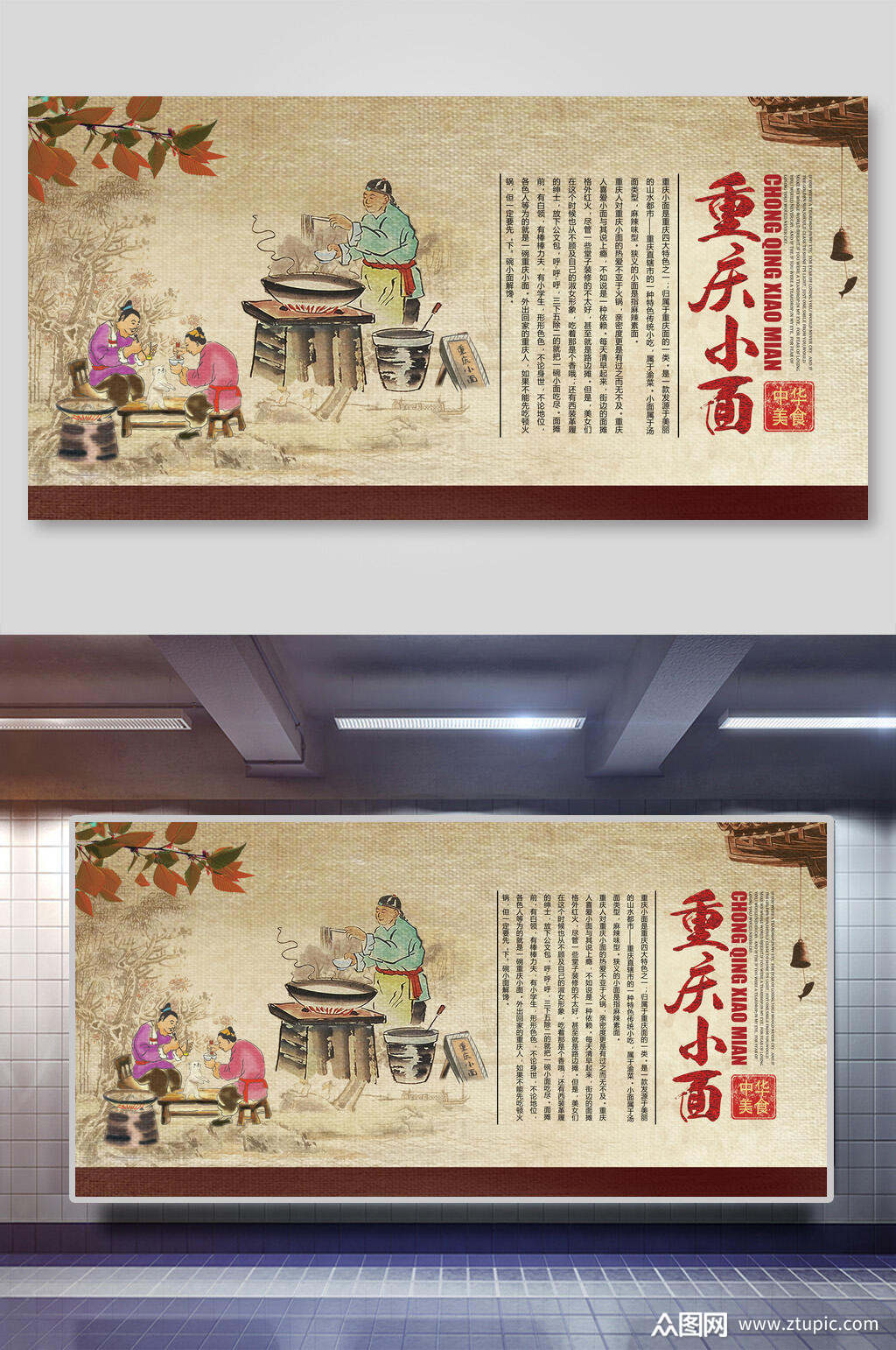 复古重庆小面美食展板素材