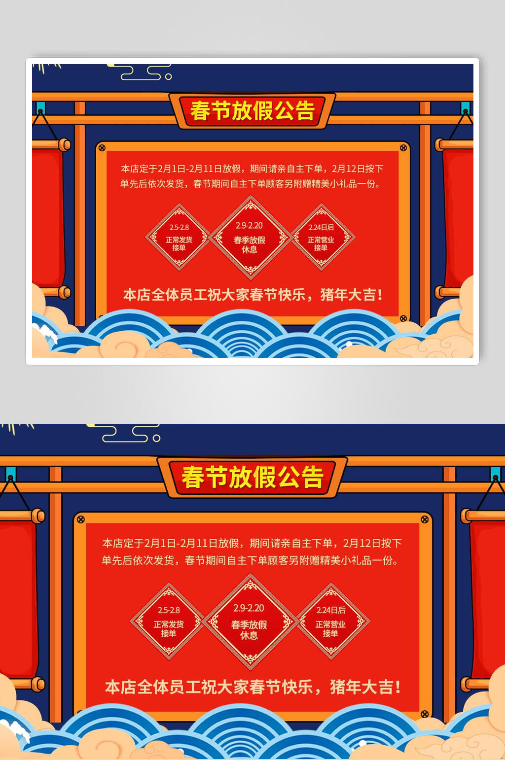 喜庆电商春节放假海报素材