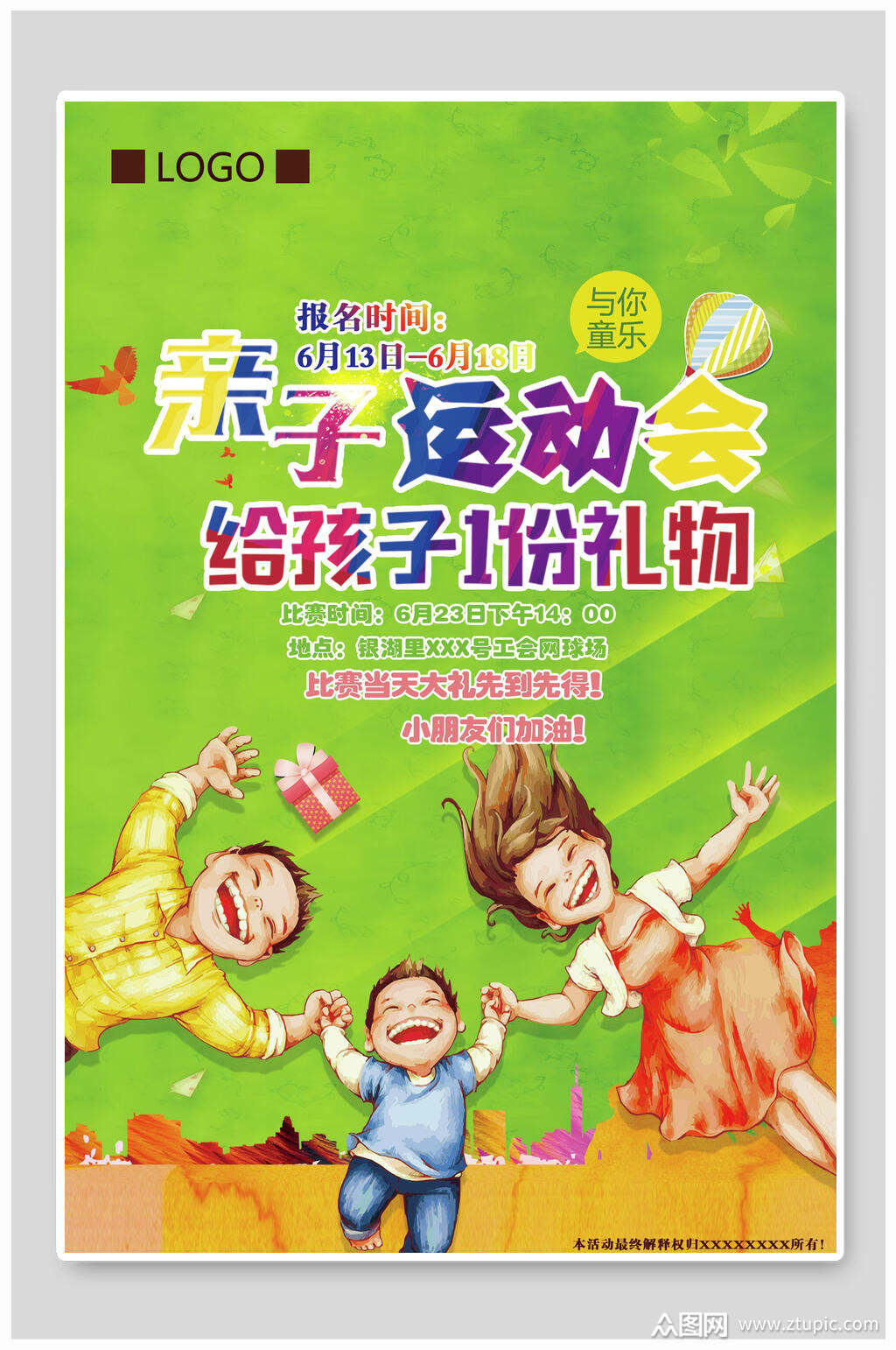卡通亲子运动会海报模板下载-编号3469295-众图网