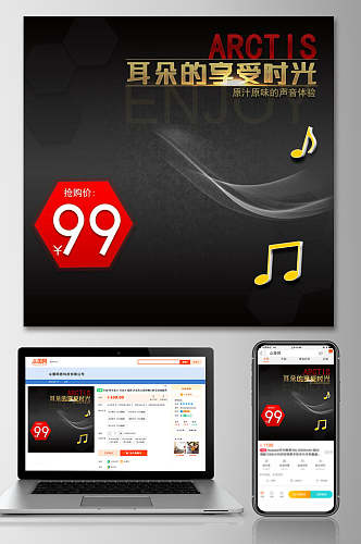 耳朵的享受时光促销活动电商主图