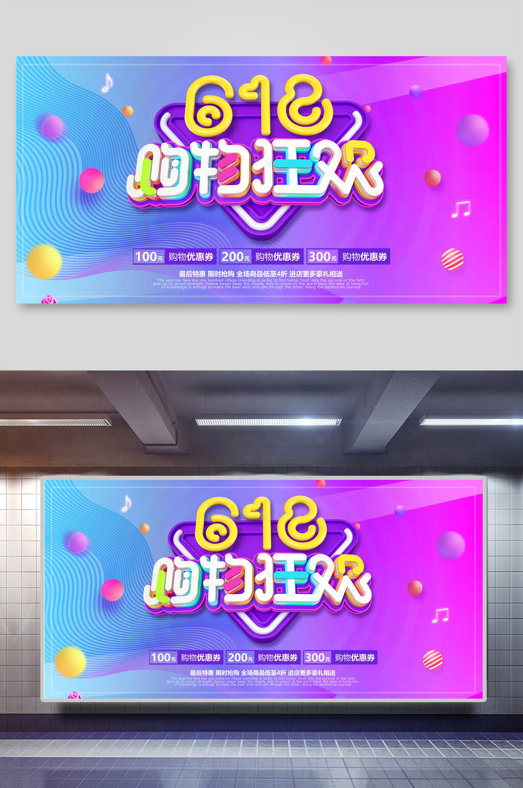 618购物狂欢年中六一八电商促销展板素材