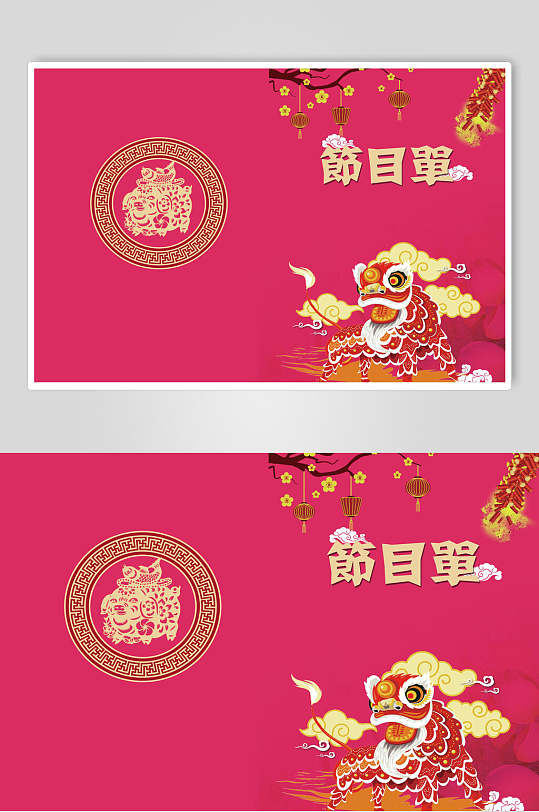 舞狮鞭炮灯笼花朵树枝粉色晚会节目单海报