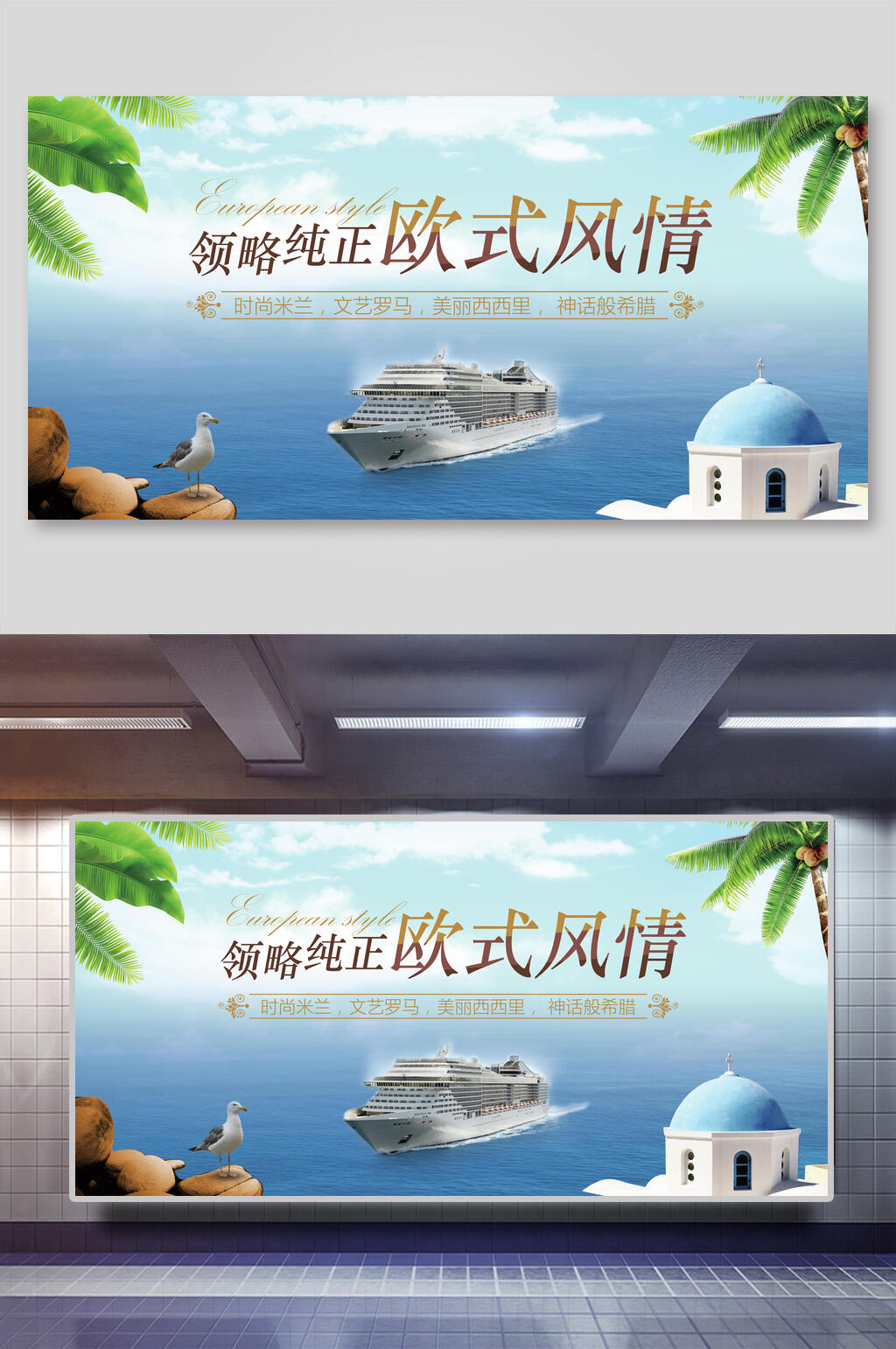蓝色简约时尚欧洲旅游展板素材