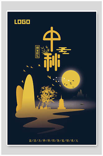 古典高雅中国传统节日中秋团圆海报