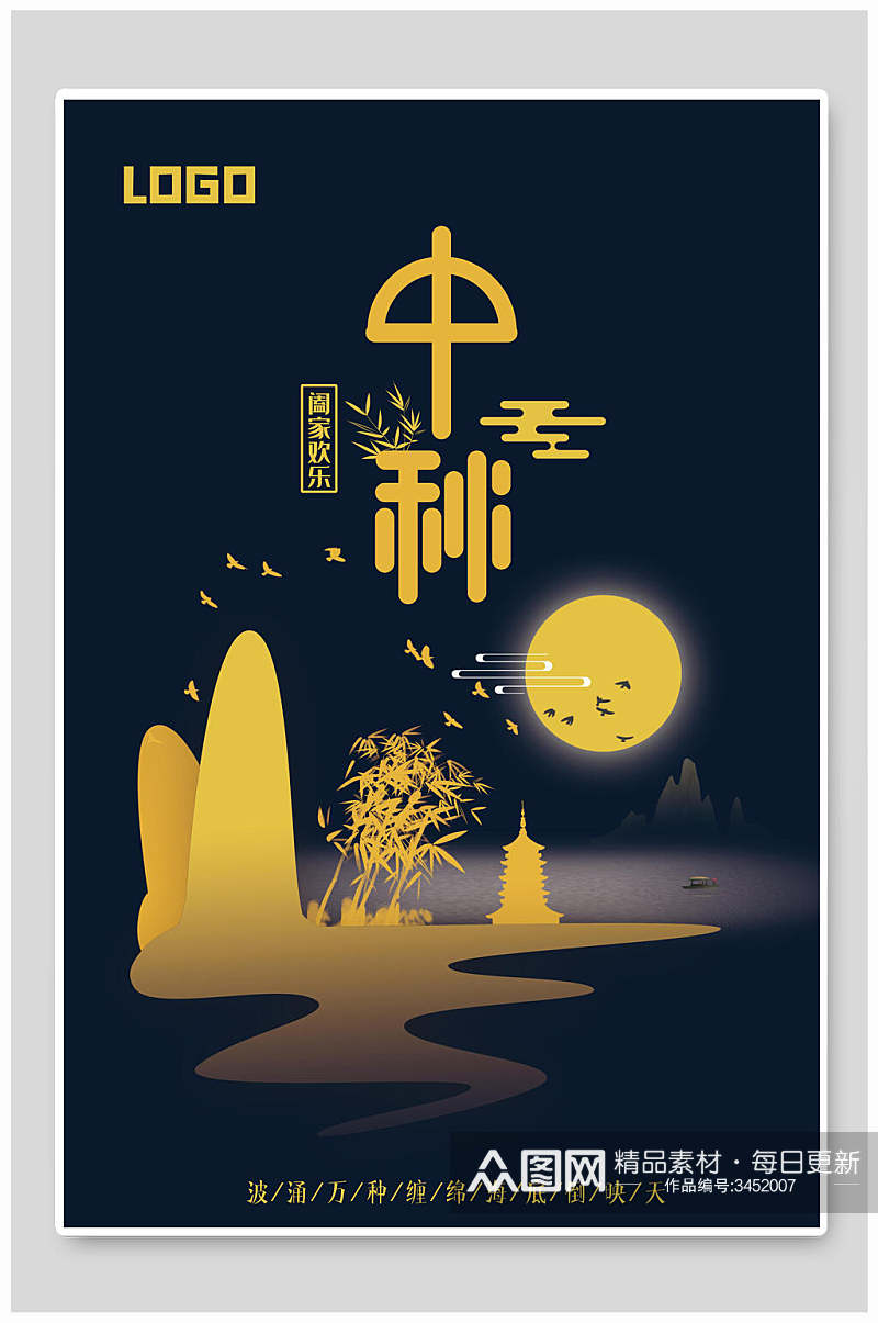 古典高雅中国传统节日中秋团圆海报素材