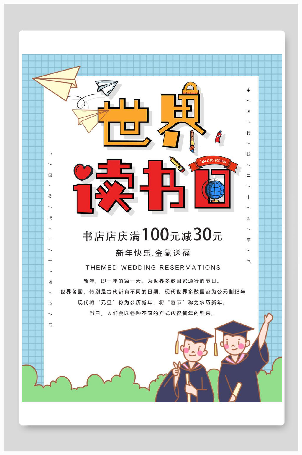 简约卡通世界读书日海报素材